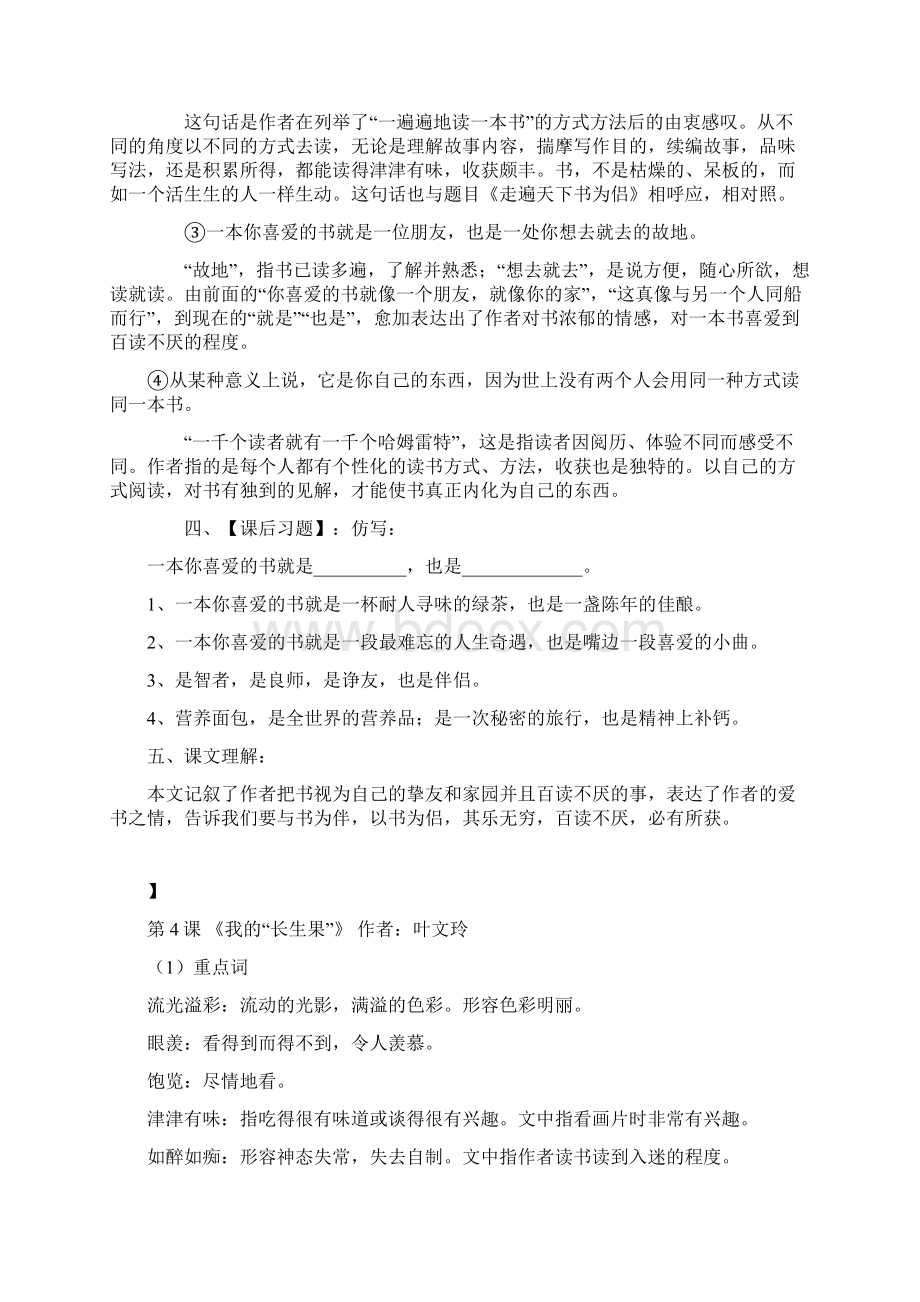 五上课内阅读复习Word格式文档下载.docx_第3页