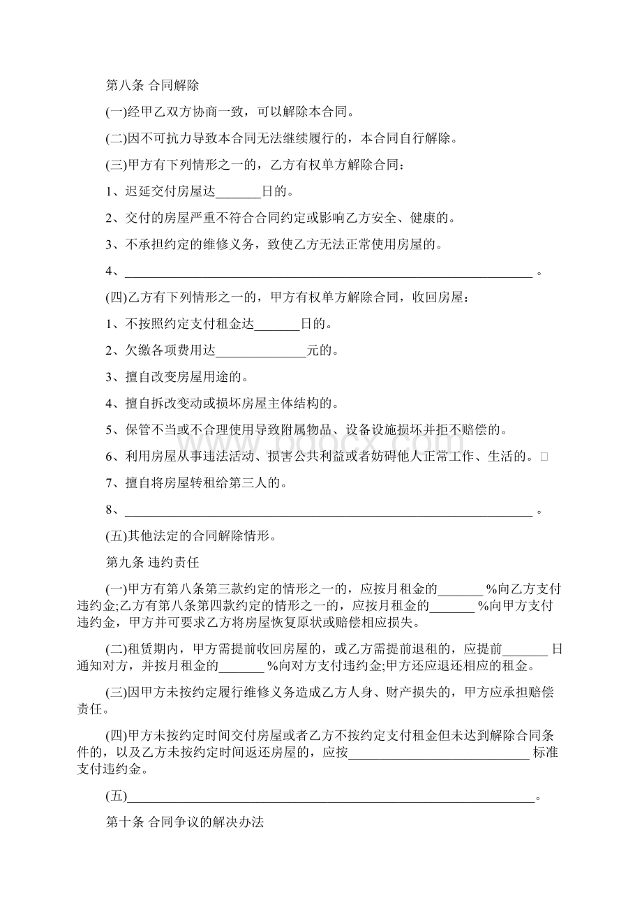 北京个人租房合同范本Word下载.docx_第3页