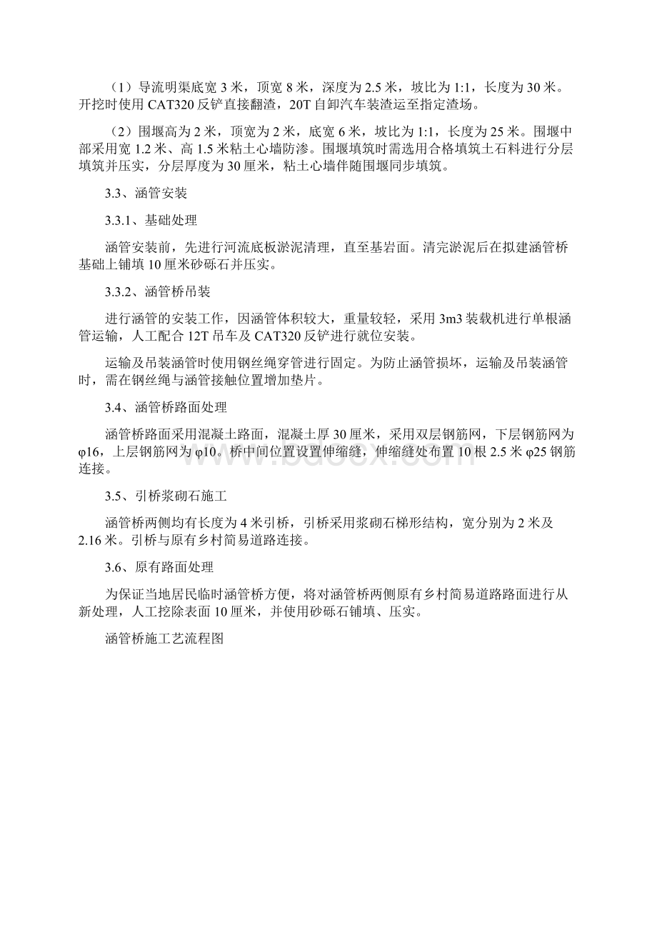 涵管桥施工方案.docx_第2页