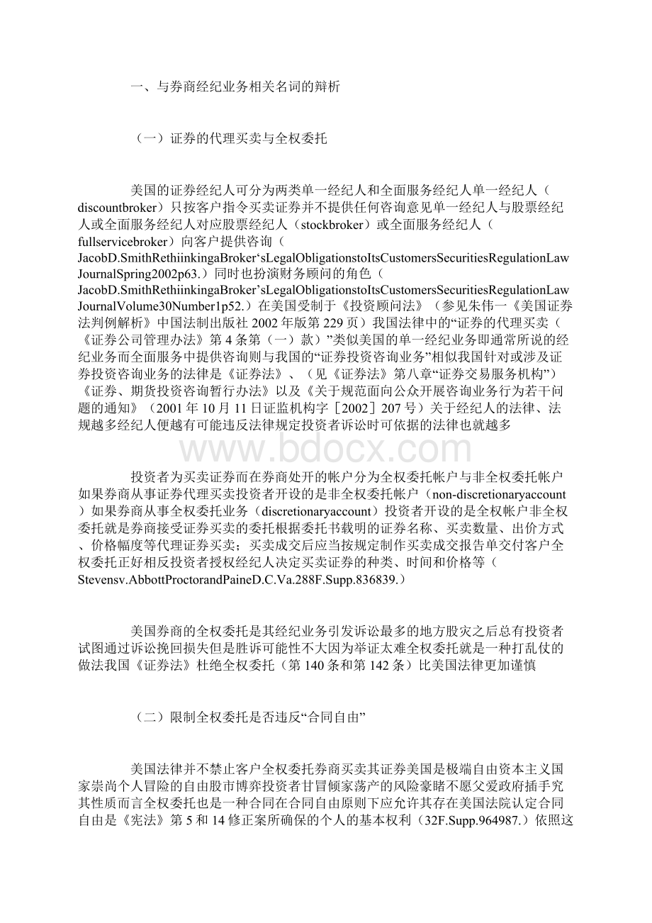 论券商经纪业务的若干法律问题Word下载.docx_第2页