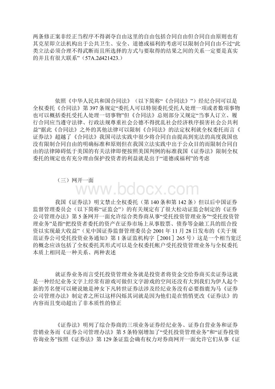 论券商经纪业务的若干法律问题Word下载.docx_第3页