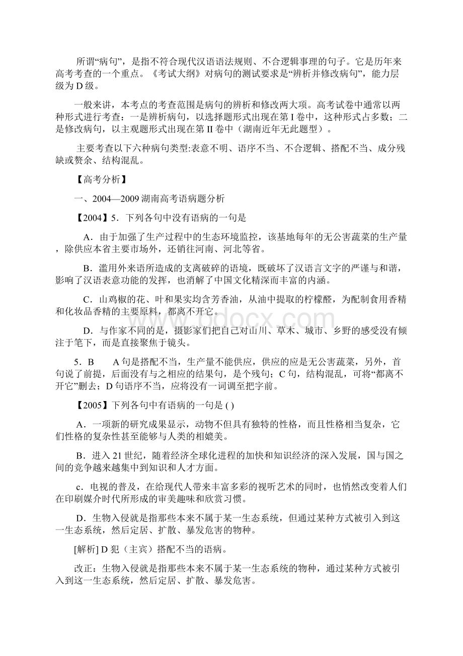 高考浙江卷语文复习系列教案4Word文件下载.docx_第2页