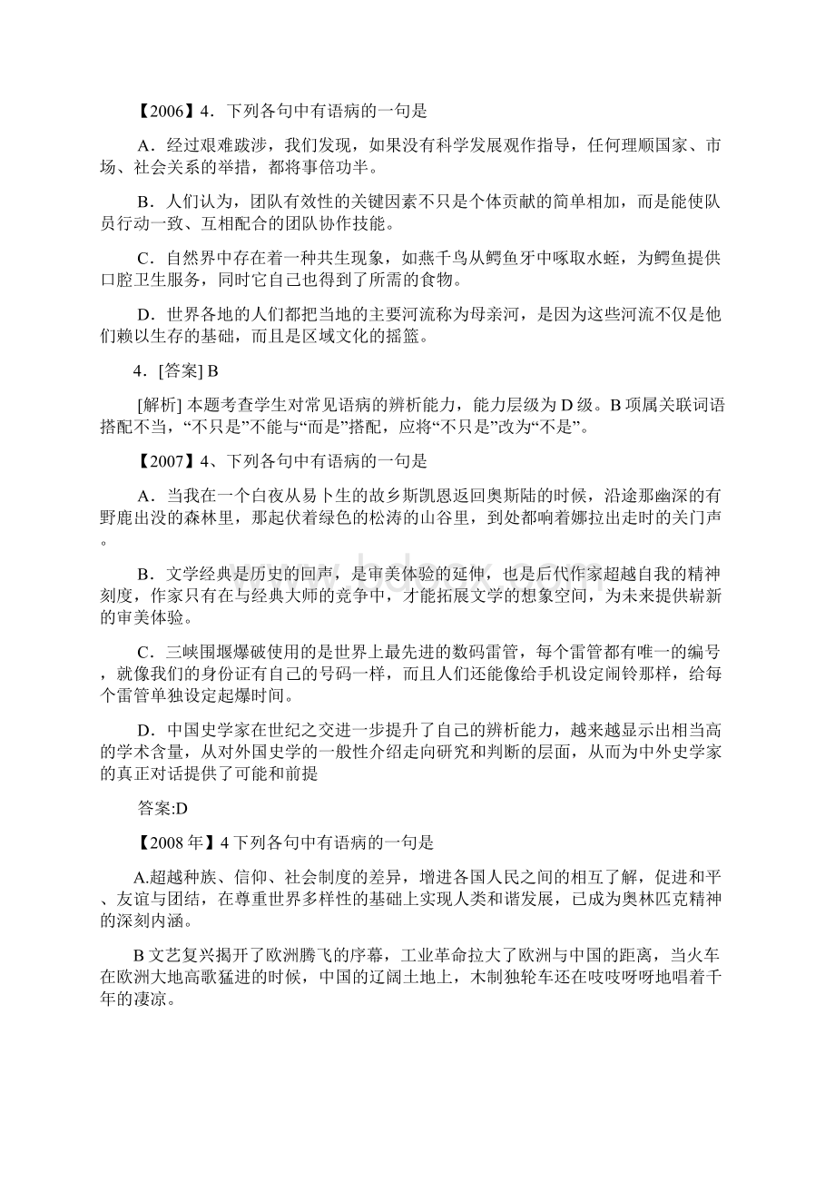 高考浙江卷语文复习系列教案4Word文件下载.docx_第3页