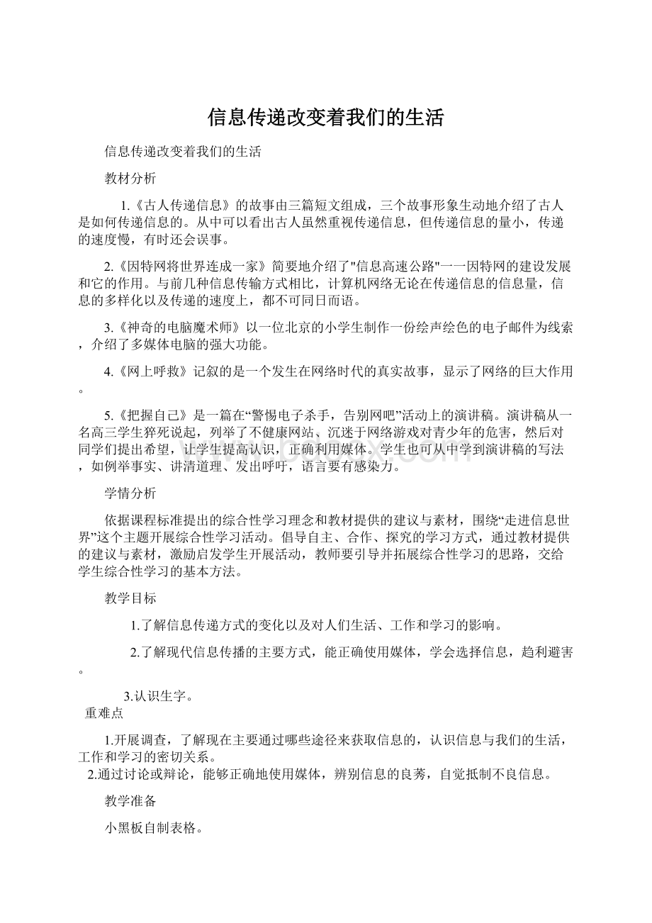 信息传递改变着我们的生活.docx_第1页