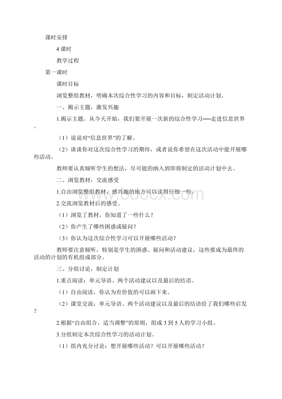 信息传递改变着我们的生活.docx_第2页