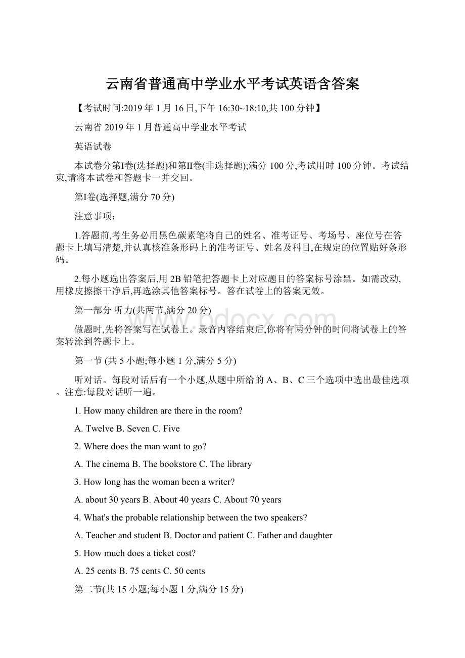 云南省普通高中学业水平考试英语含答案Word格式.docx_第1页