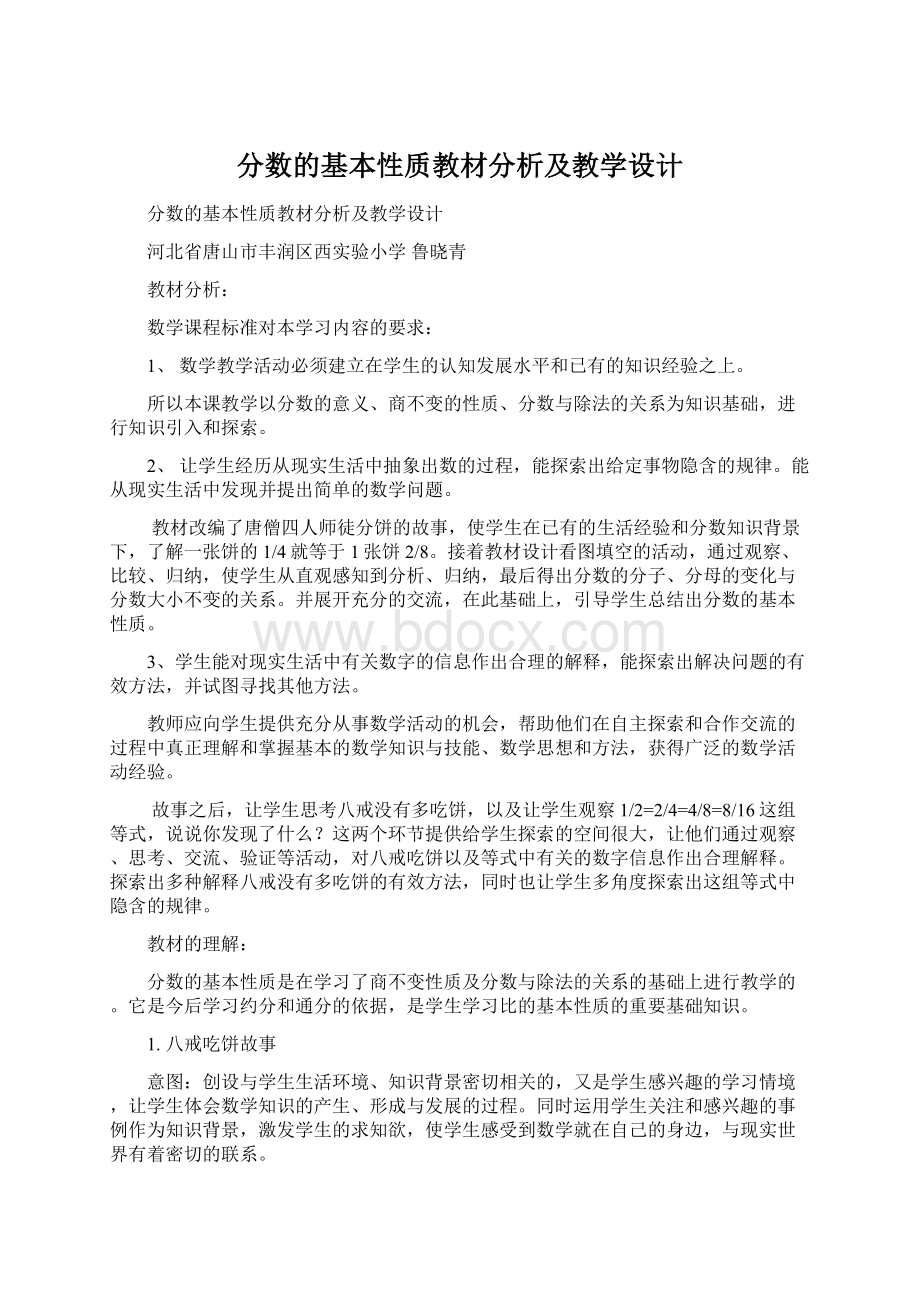 分数的基本性质教材分析及教学设计Word文件下载.docx_第1页