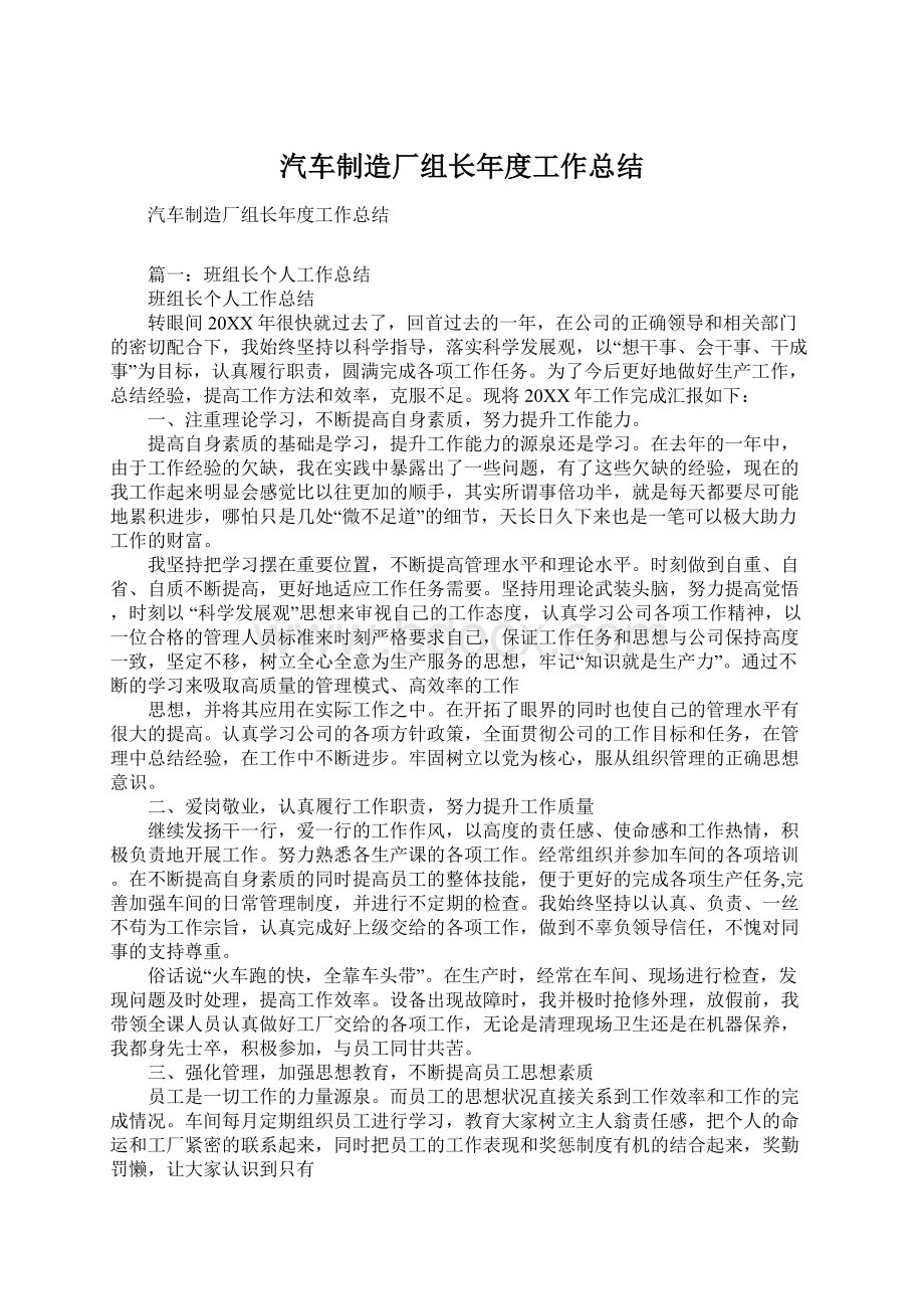 汽车制造厂组长年度工作总结.docx_第1页