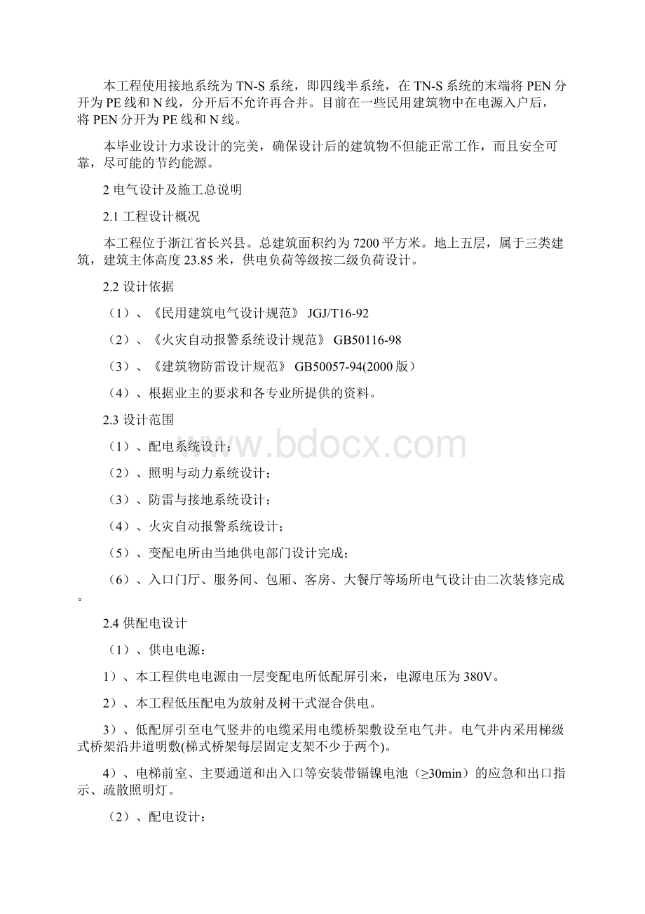 建筑智能化毕业设计.docx_第2页