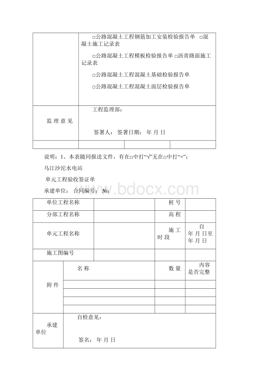 工程通用表格普通沥青及混凝土道路单元工程验收表格.docx_第3页