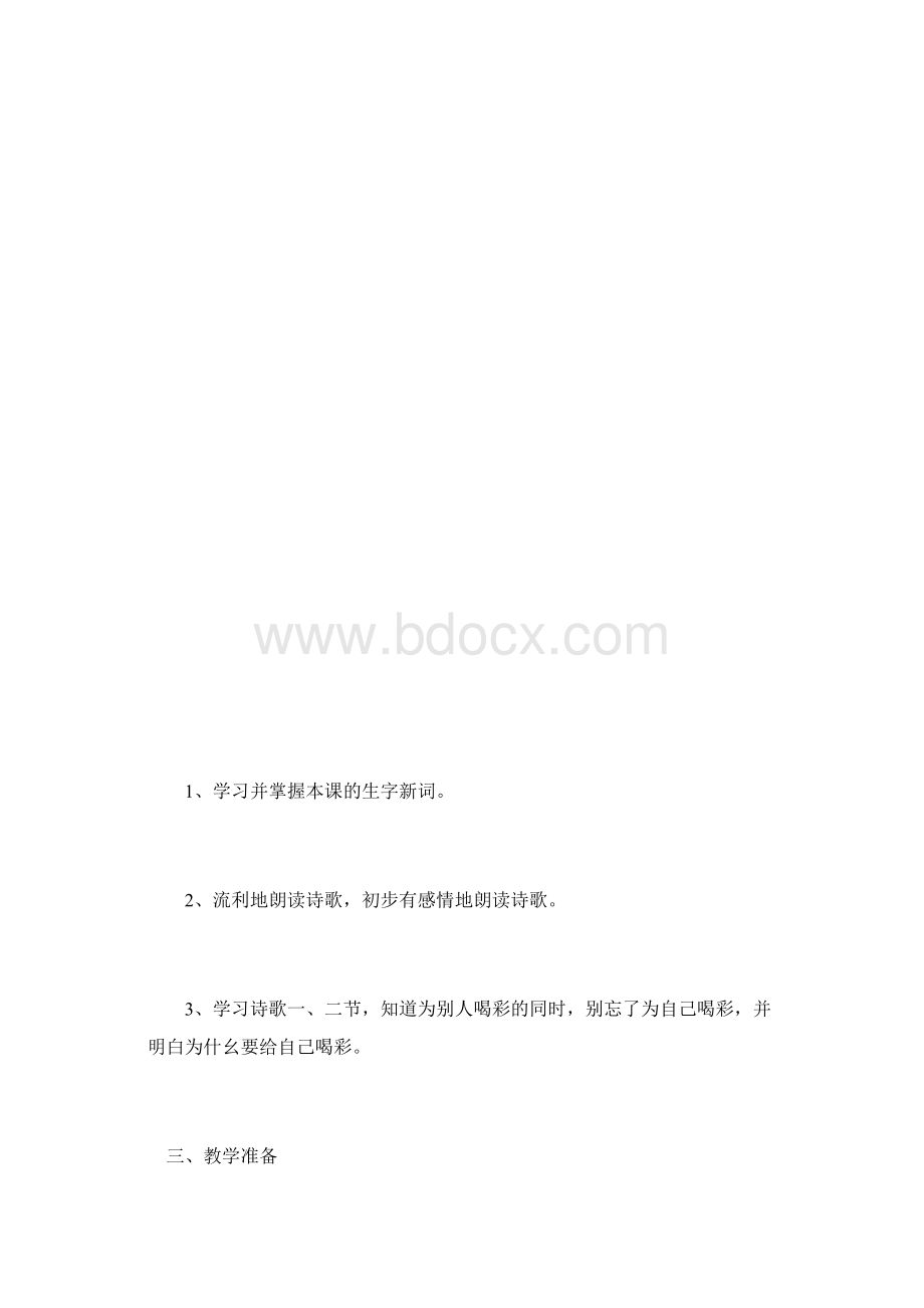 《为成长鼓掌》文档格式.docx_第3页