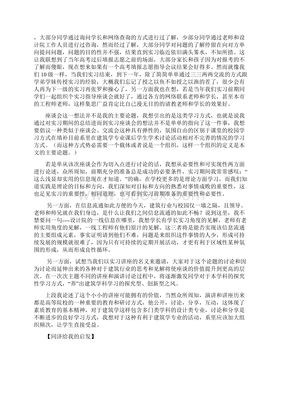 在潍坊听建策划书Word文档格式.docx_第2页