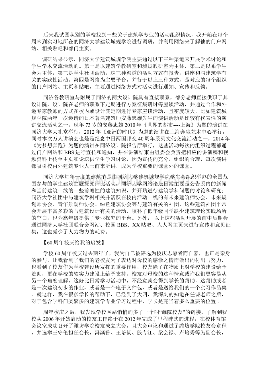 在潍坊听建策划书Word文档格式.docx_第3页