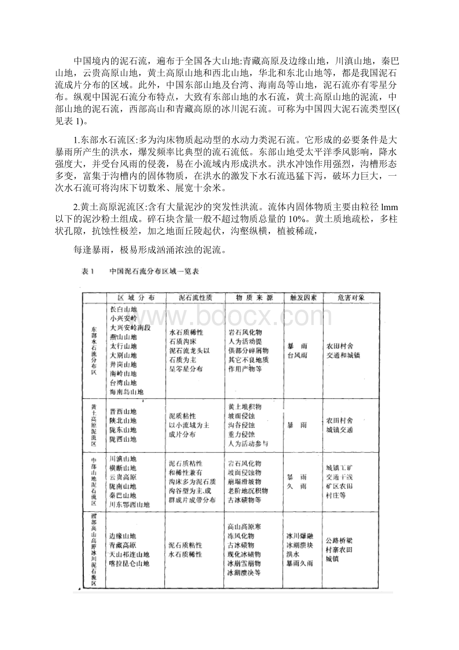 灾害地质作业.docx_第2页