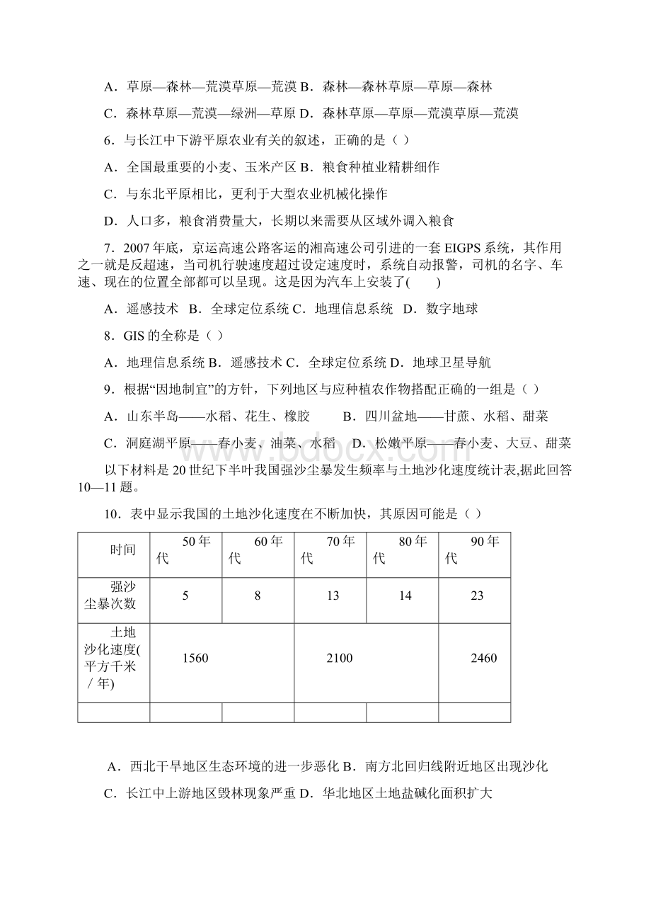 山东省德州市跃华学校学年高二上学期期中考试地理文试题Word下载.docx_第2页