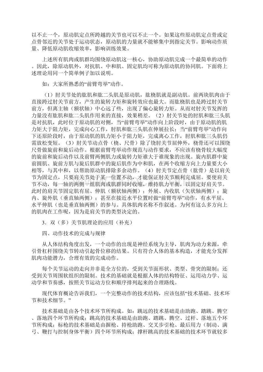 动作分析Word格式文档下载.docx_第3页