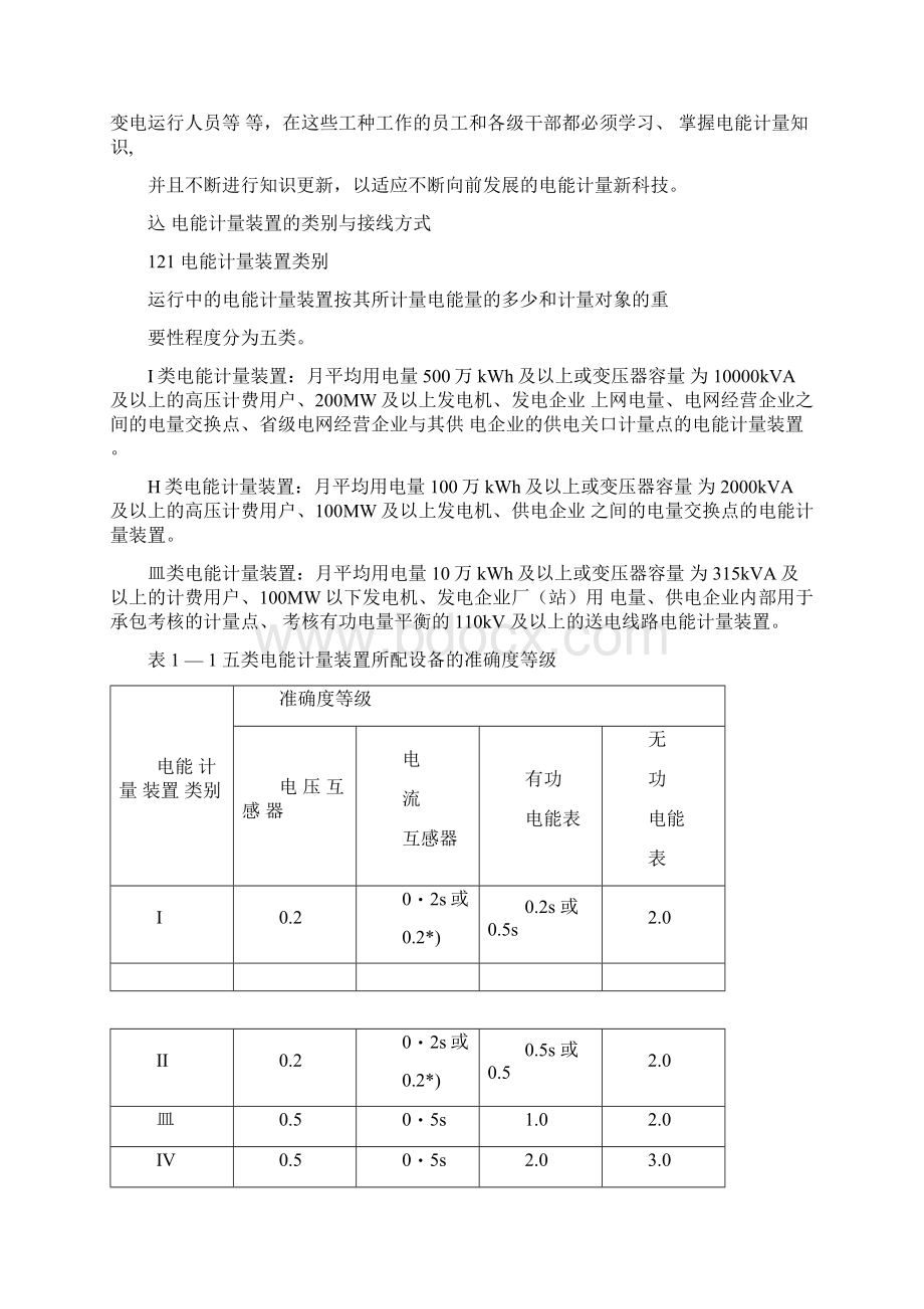 电能计量装置基本知识文档格式.docx_第3页