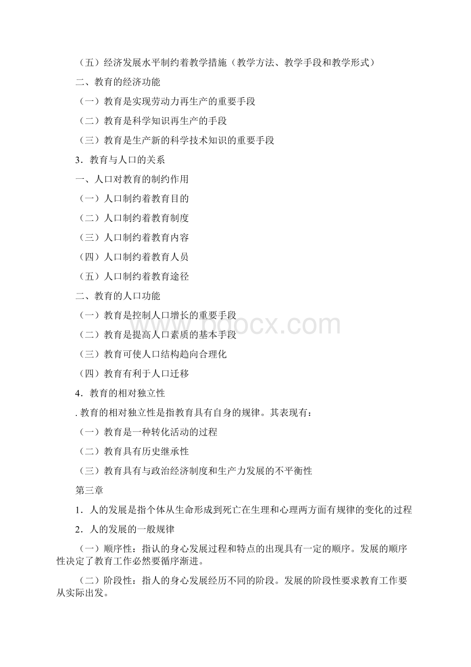 教师资格证考试Word文档格式.docx_第3页