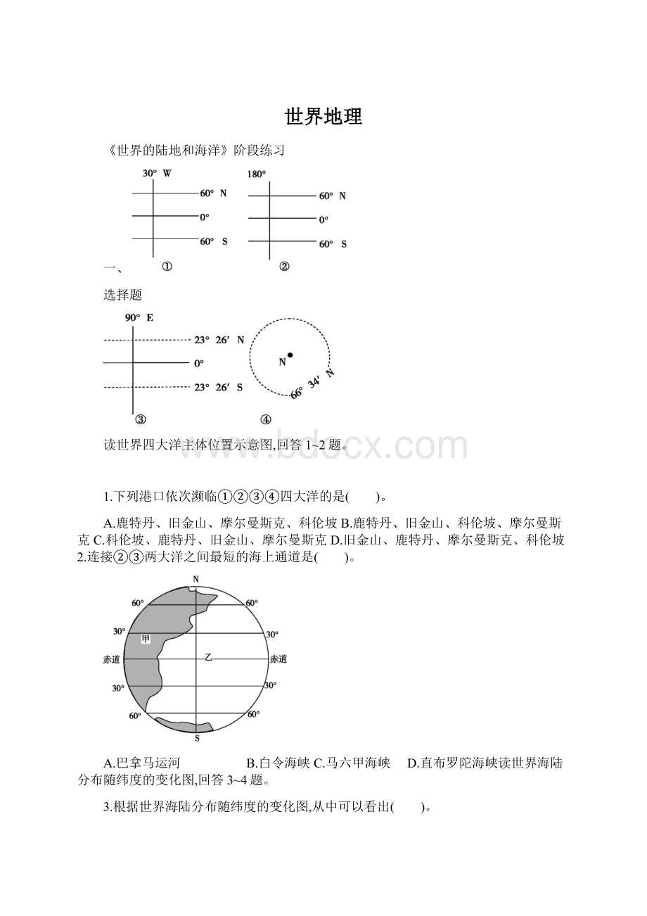 世界地理.docx