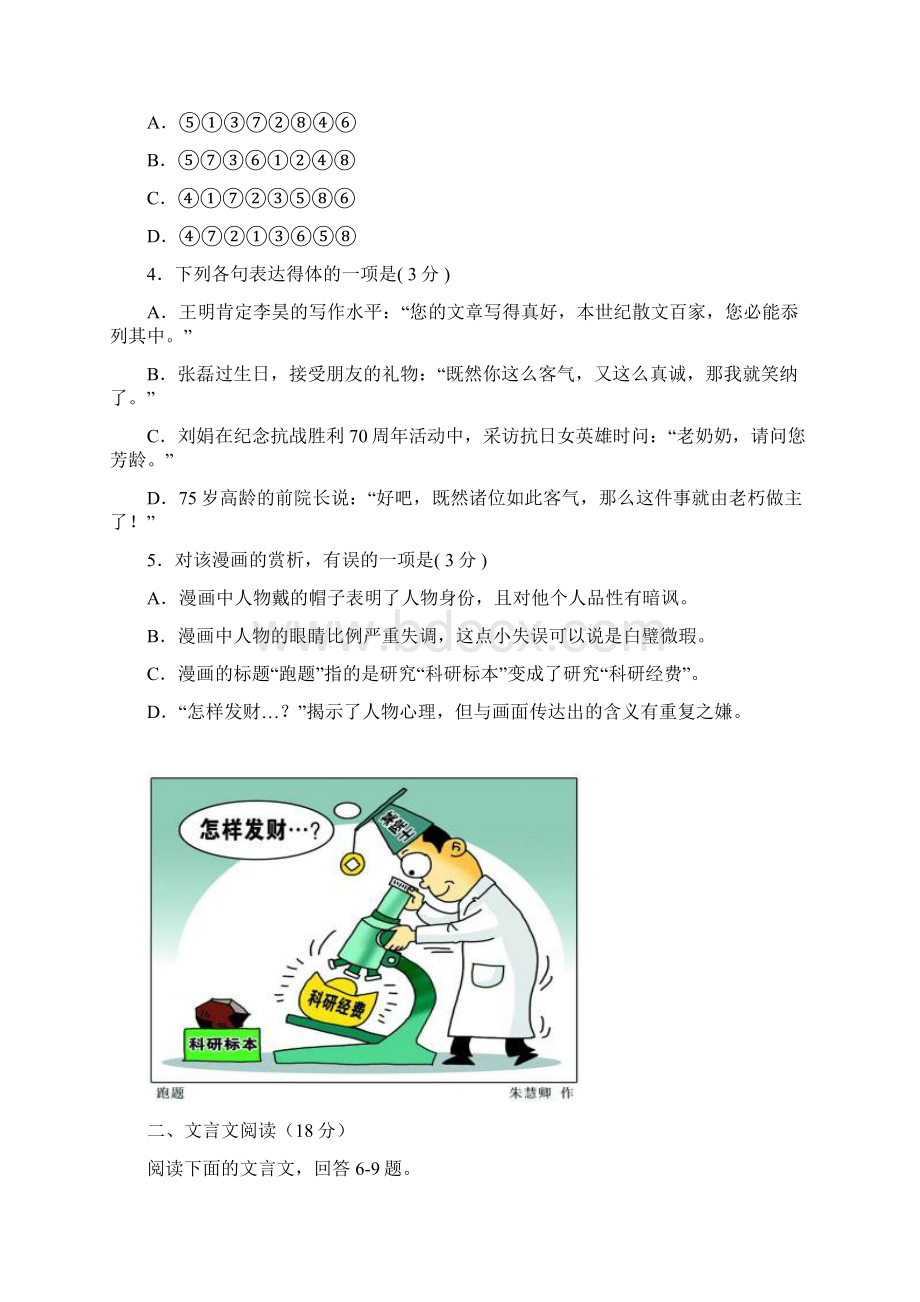 江苏省南京市六校联考届高三上学期调研测试 语文Word格式文档下载.docx_第2页