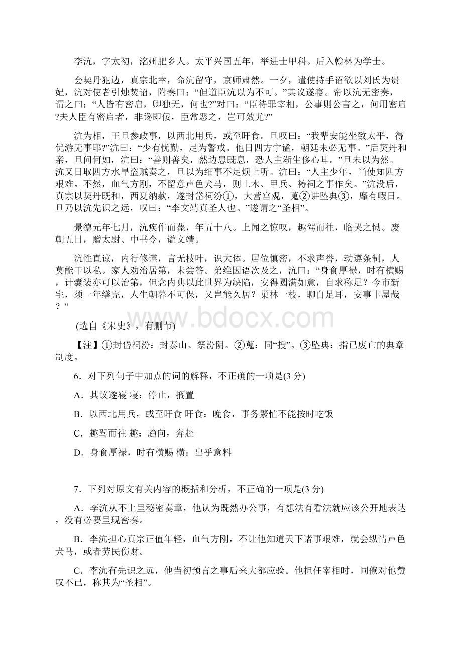 江苏省南京市六校联考届高三上学期调研测试 语文Word格式文档下载.docx_第3页