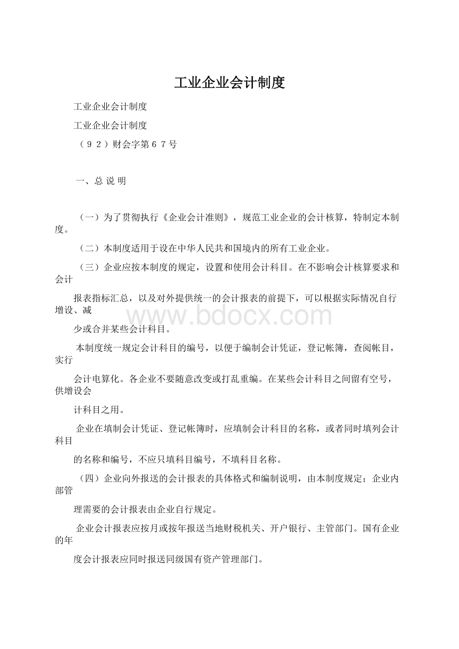 工业企业会计制度.docx_第1页