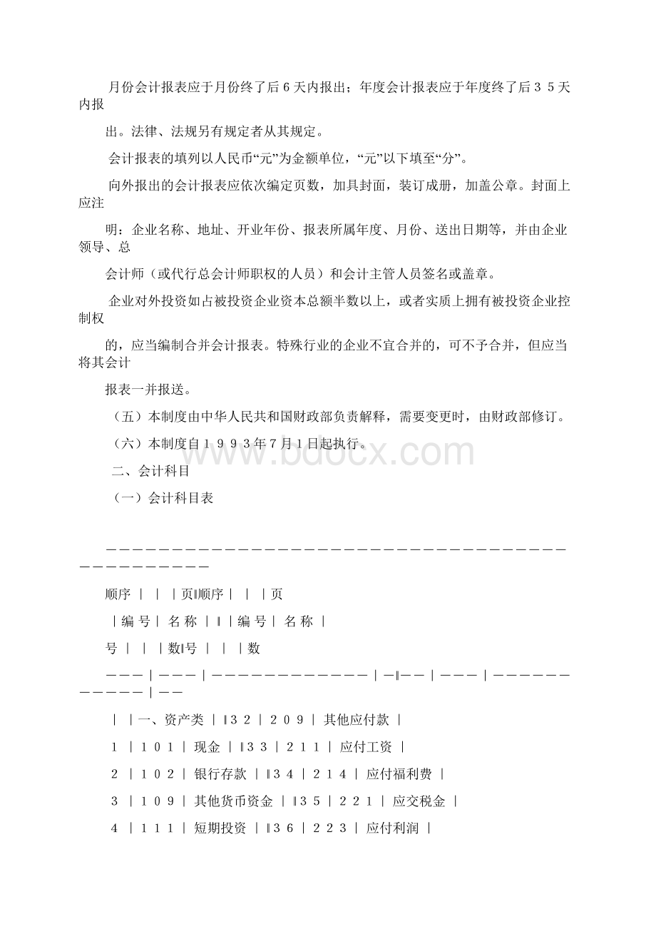 工业企业会计制度.docx_第2页