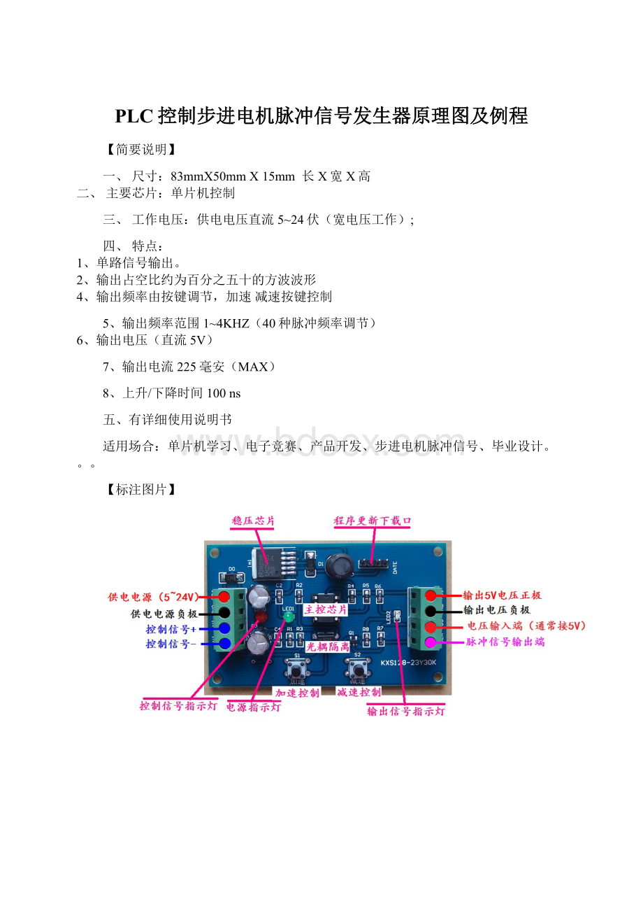 PLC控制步进电机脉冲信号发生器原理图及例程.docx