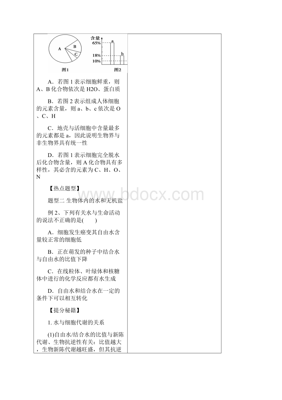 河北省清河挥公实验中学届高三生物一轮复习导学案细胞中的元素与化合物无答案Word格式.docx_第3页