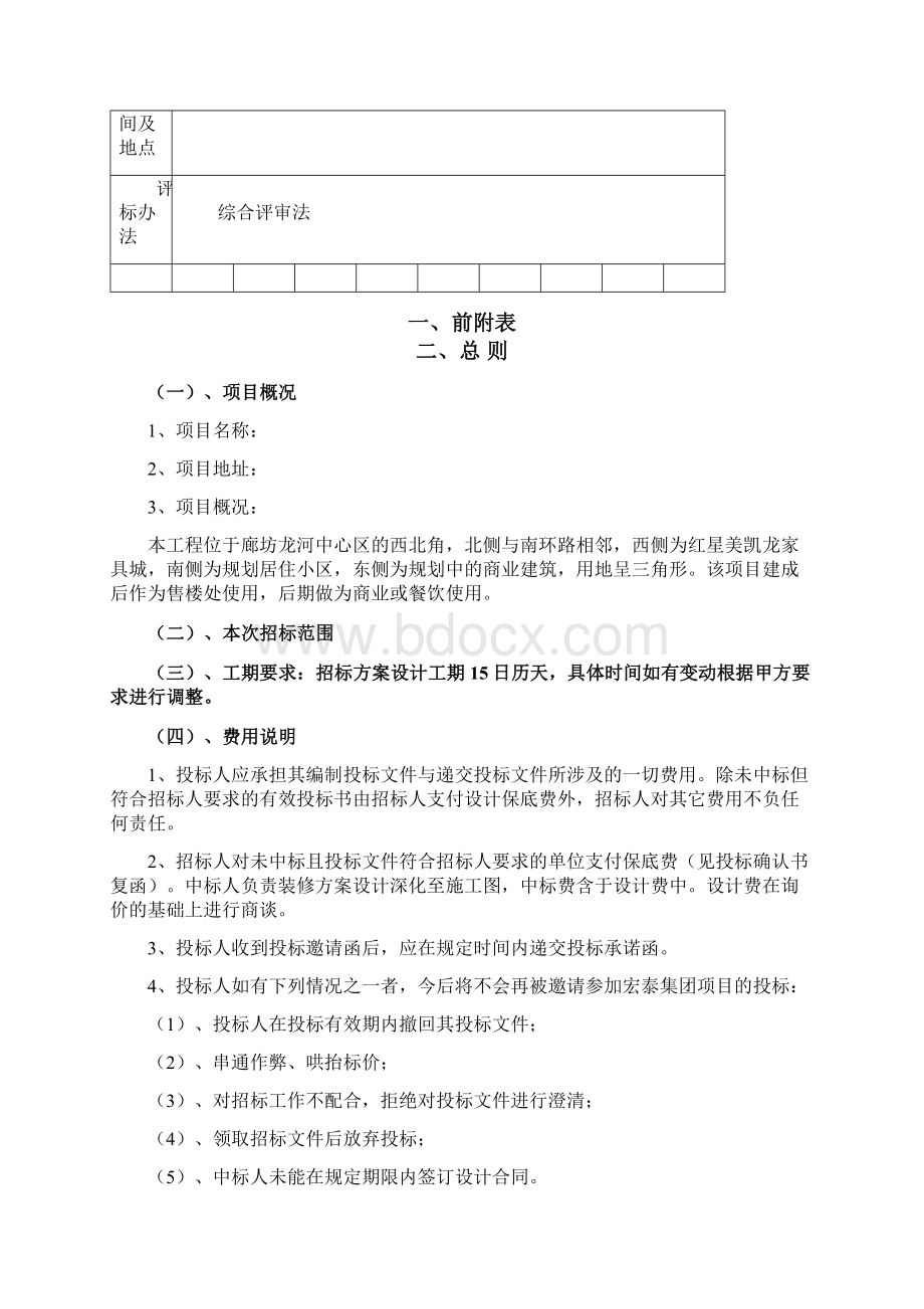 精装修招标文件doc.docx_第3页