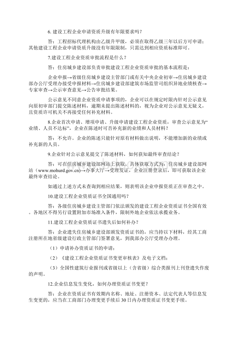 资质申报常见问题文档格式.docx_第2页