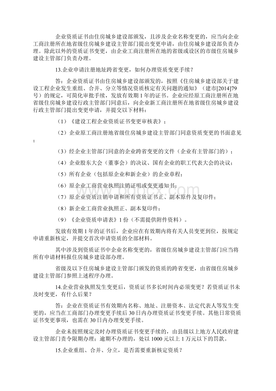 资质申报常见问题文档格式.docx_第3页