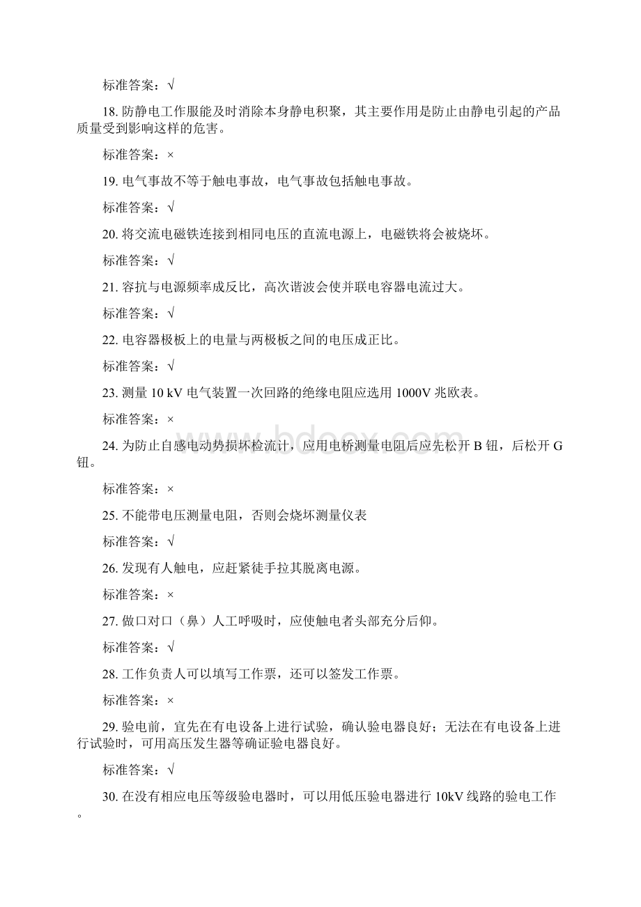 特种作业人员培训考试试题电工作业Word文档下载推荐.docx_第3页