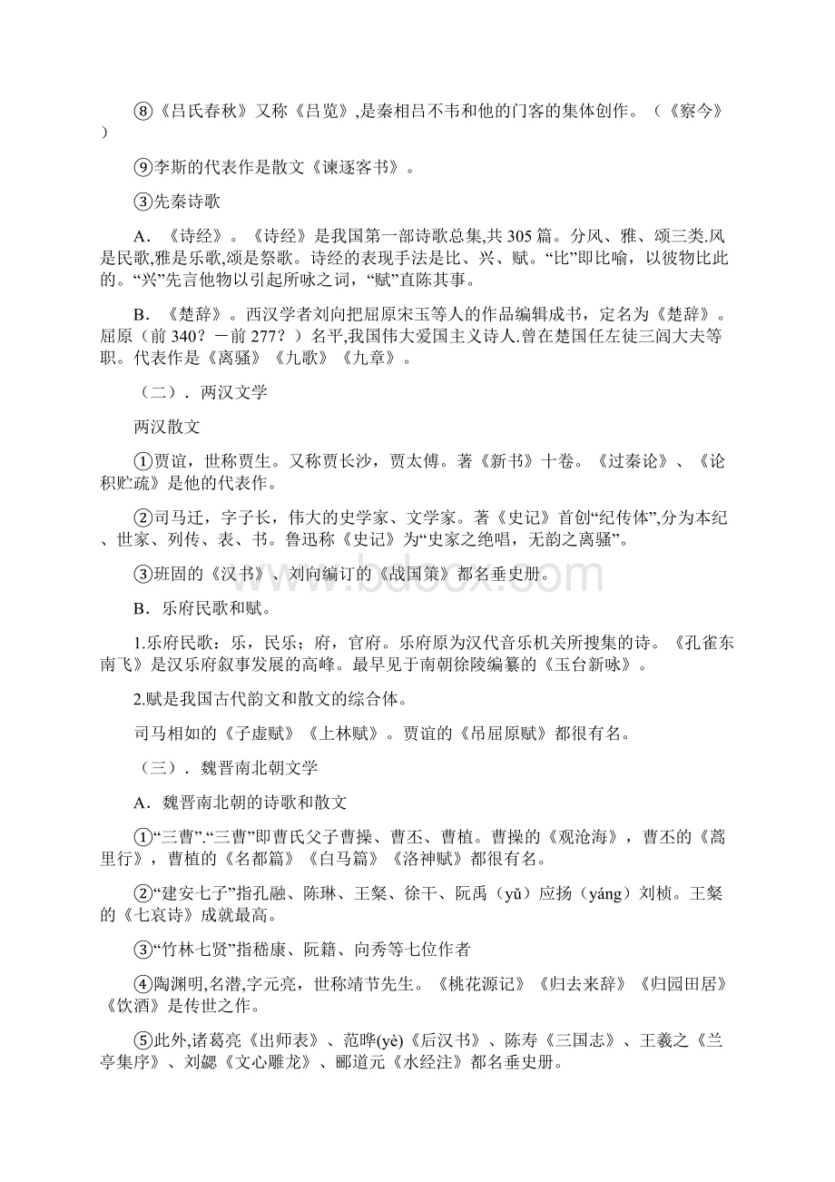 高中语文文学常识大全Word下载.docx_第2页