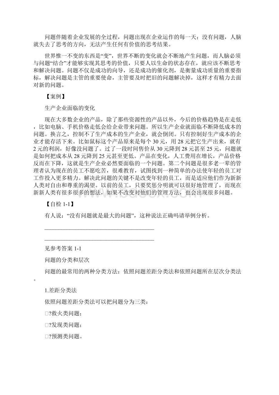 如何发现和解决生产中的问题文档格式.docx_第2页