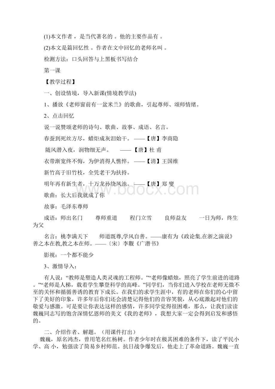 七年级语文下册我的老师 教案苏教版Word下载.docx_第2页