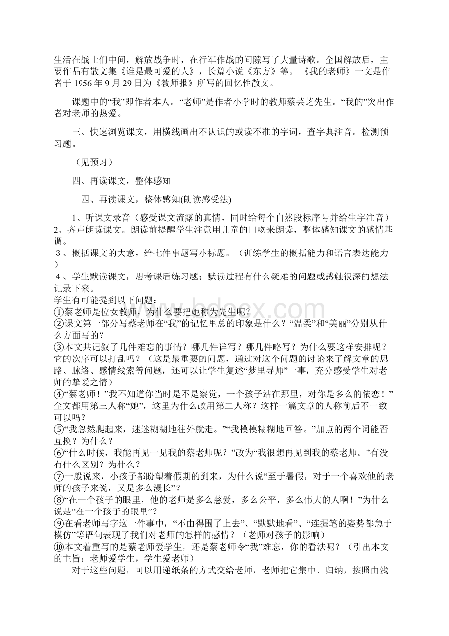 七年级语文下册我的老师 教案苏教版Word下载.docx_第3页