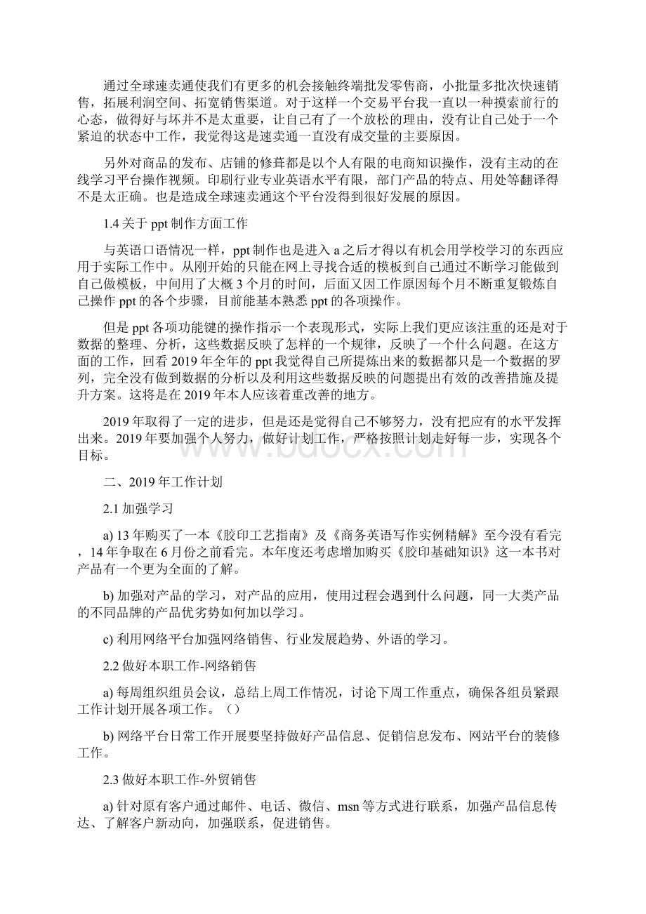 销售工作工作总结及工作计划精选多篇.docx_第2页