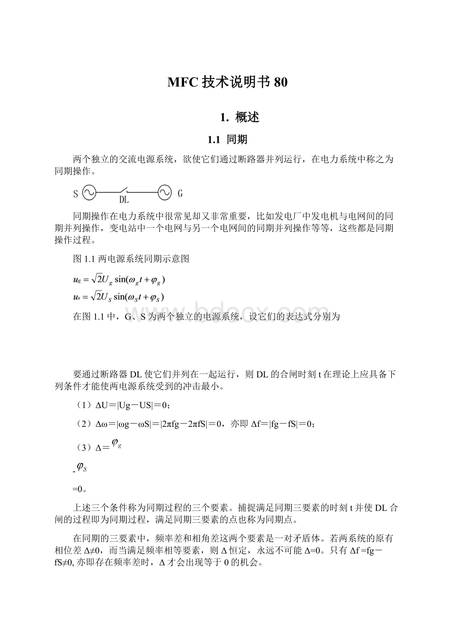 MFC技术说明书80文档格式.docx