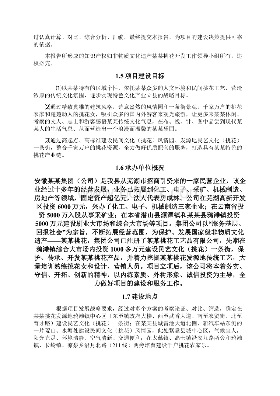 挑花产业化项目可行性研究报告.docx_第3页