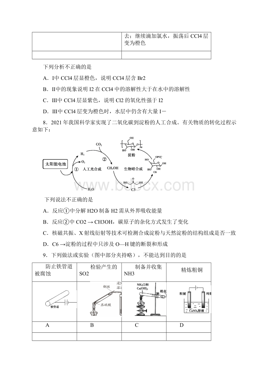 北京朝阳高三一模化学教师版.docx_第3页