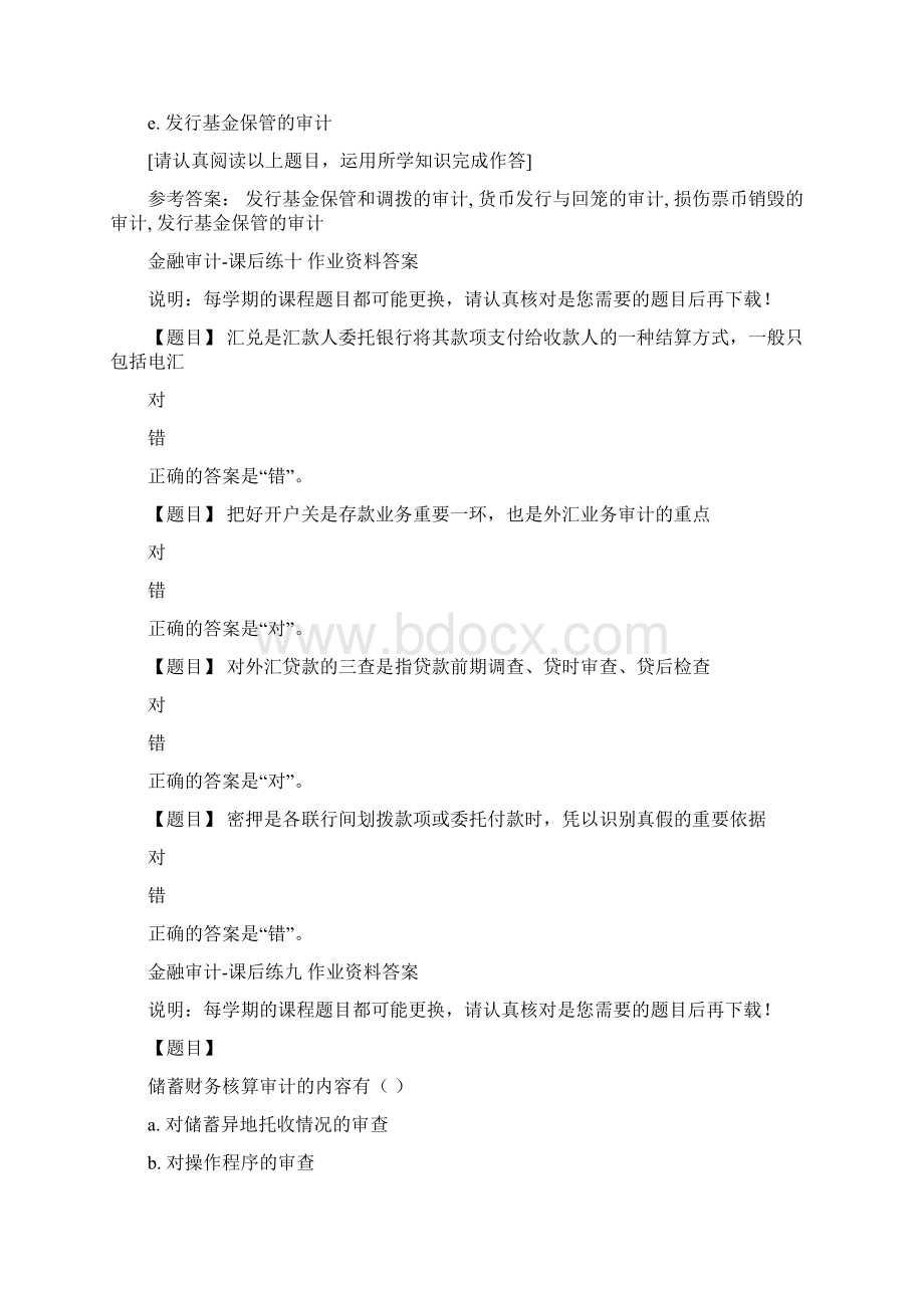 国开河北00948《金融审计》课后练一》十一复习资料答案Word文件下载.docx_第2页