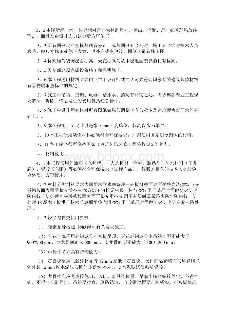 完整版荣誉展厅设计装修项目施工方案.docx_第2页