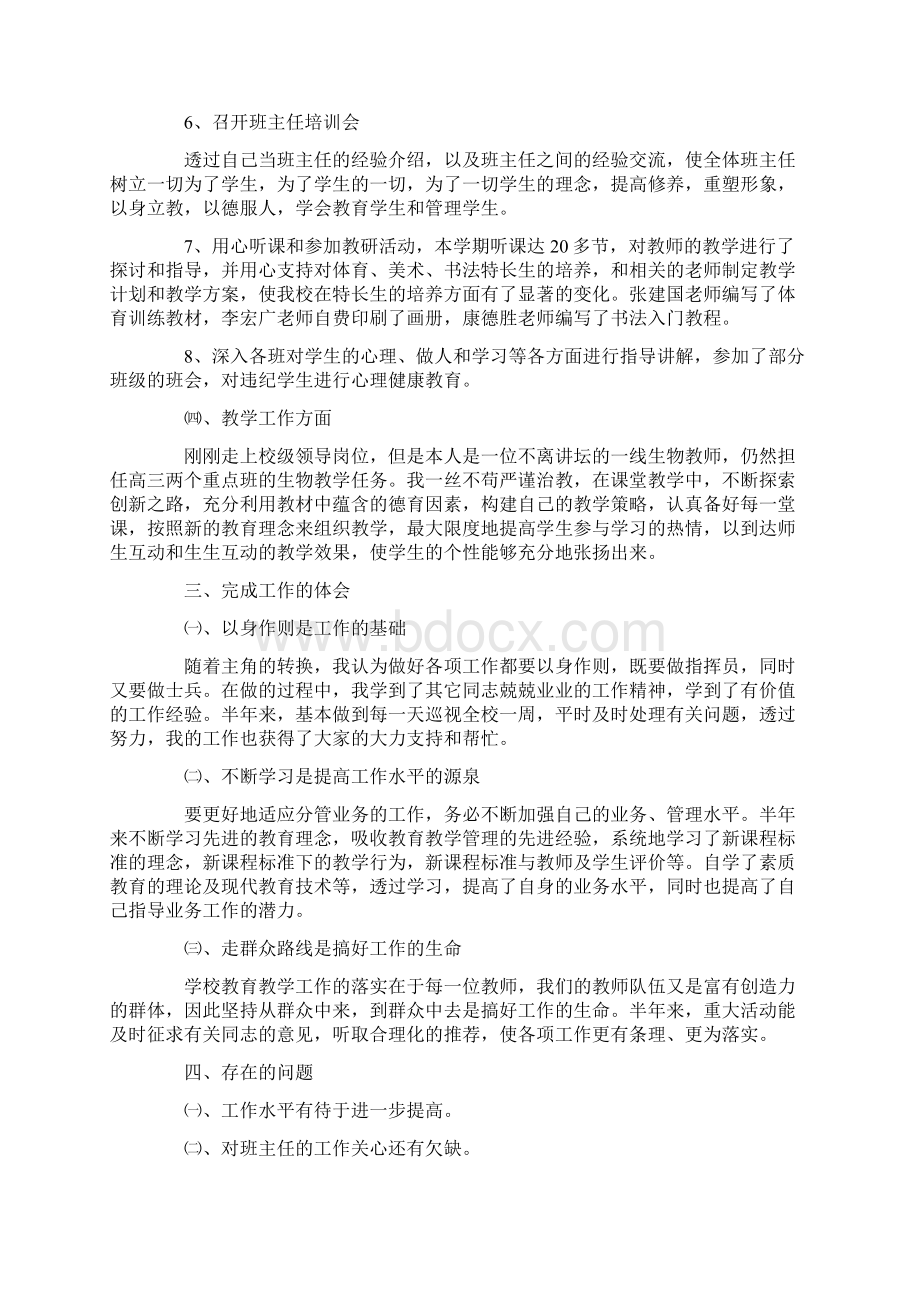 副校长述职报告10篇文档格式.docx_第3页