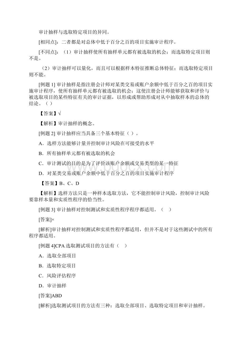 第十章审计抽样Word格式.docx_第2页