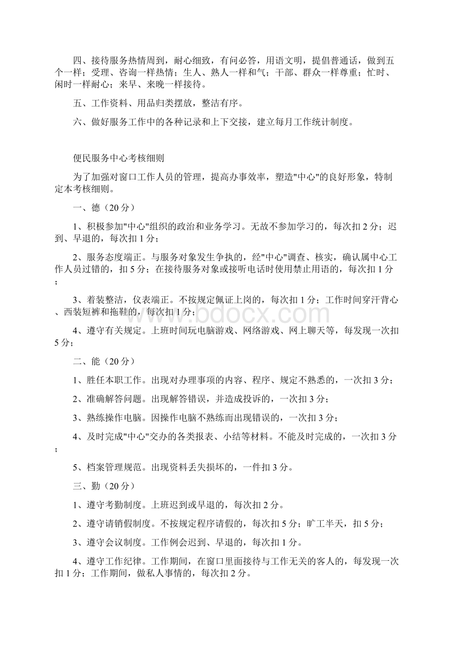 便民服务中心管理制度Word格式文档下载.docx_第2页