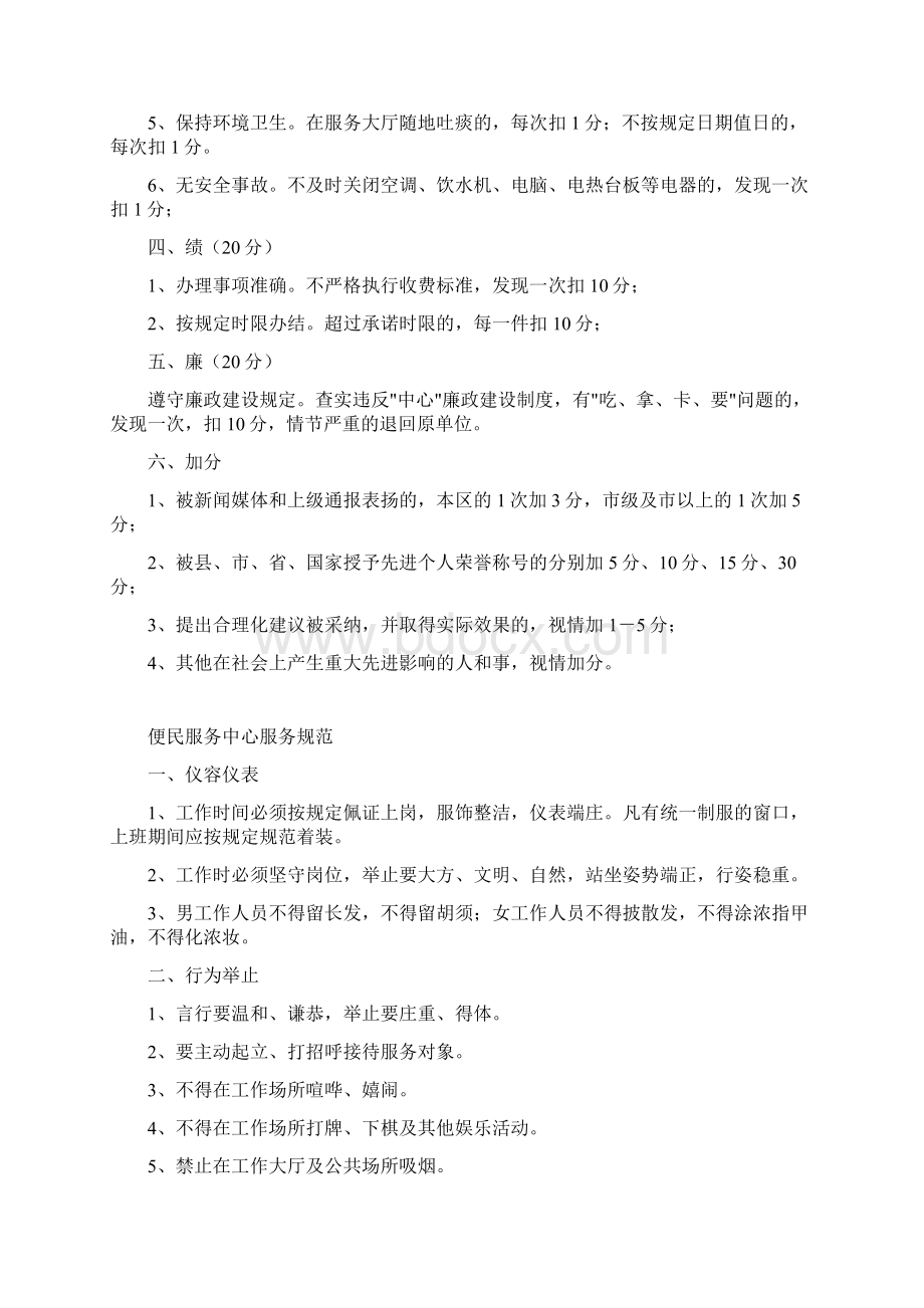 便民服务中心管理制度.docx_第3页