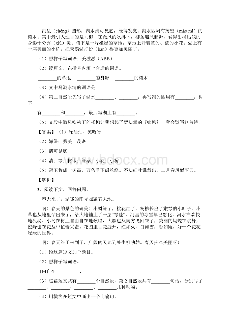 二年级部编语文 阅读理解练习题含答案.docx_第2页