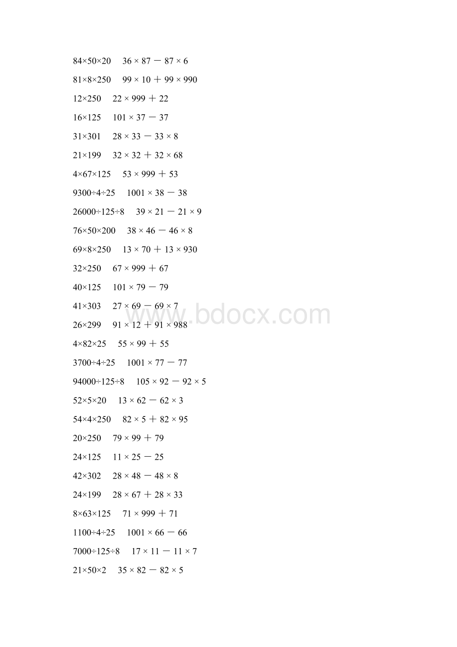 人教版四年级数学下册乘除法简便计算 54.docx_第3页