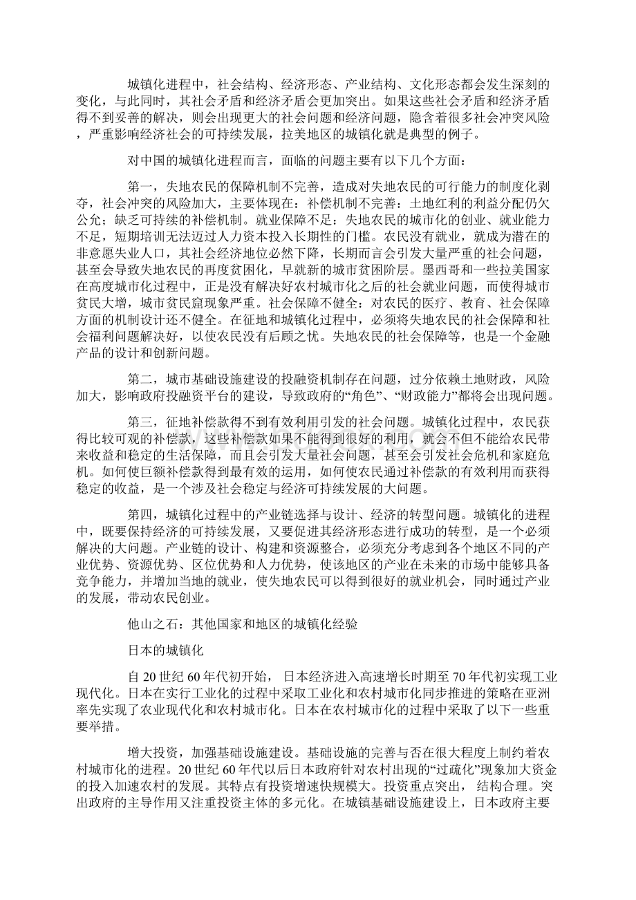 韩日台城镇化及金融支持Word文件下载.docx_第2页